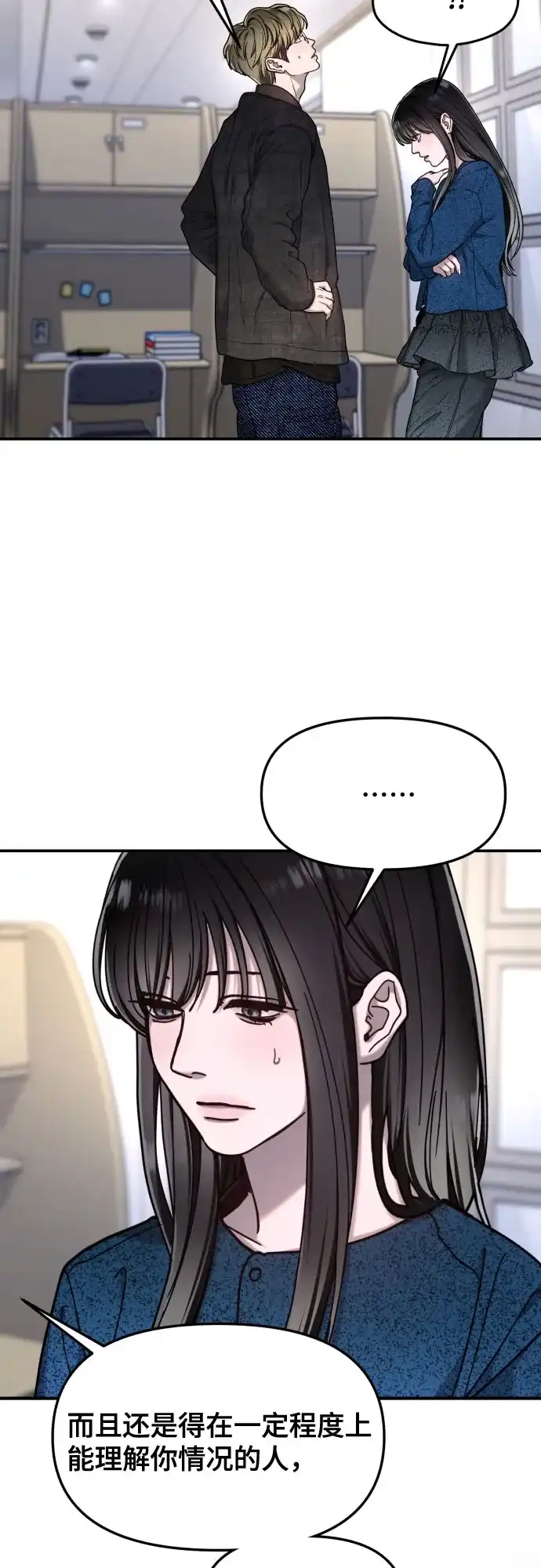 如出一辙的女儿 第197话 第72页