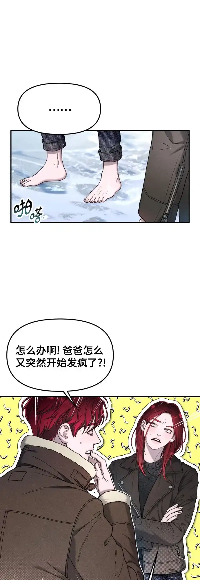 如出一辙的女儿 第198话 第37页