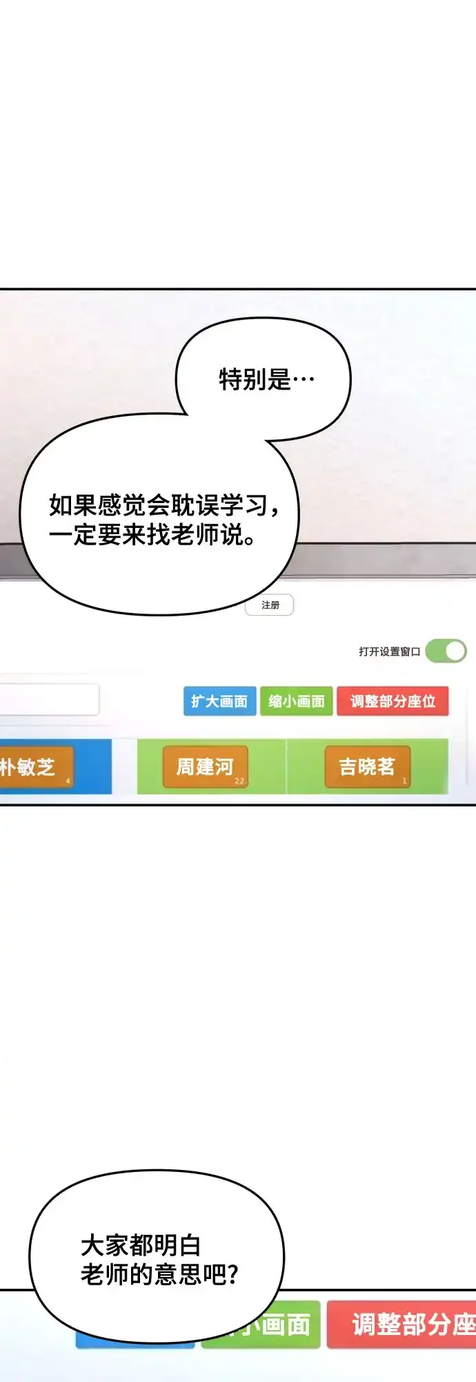 如出一辙的女儿 第198话 第54页