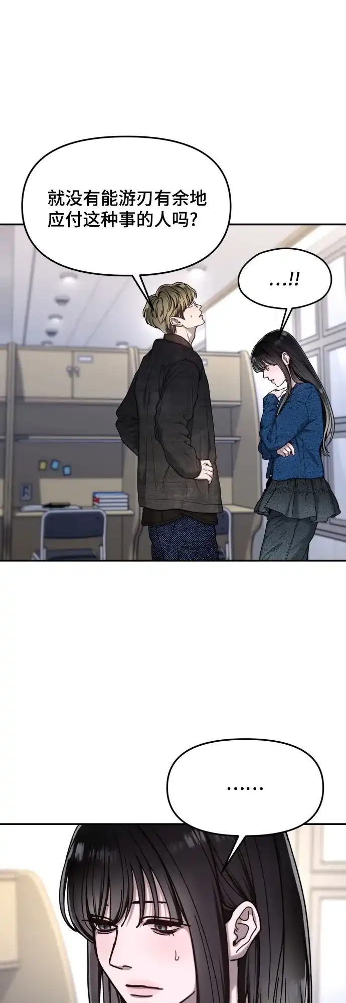 如出一辙的女儿 第198话 第2页