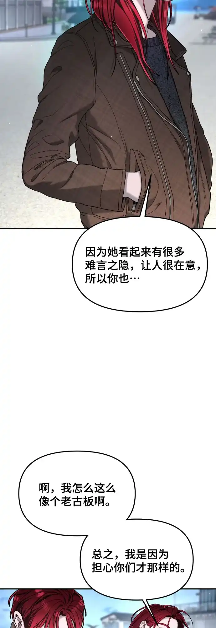 如出一辙的女儿 第198话 第28页