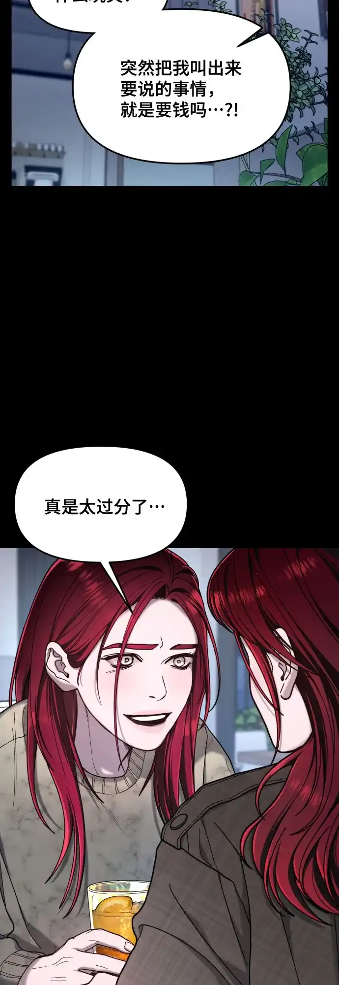 如出一辙的女儿 第198话 第42页