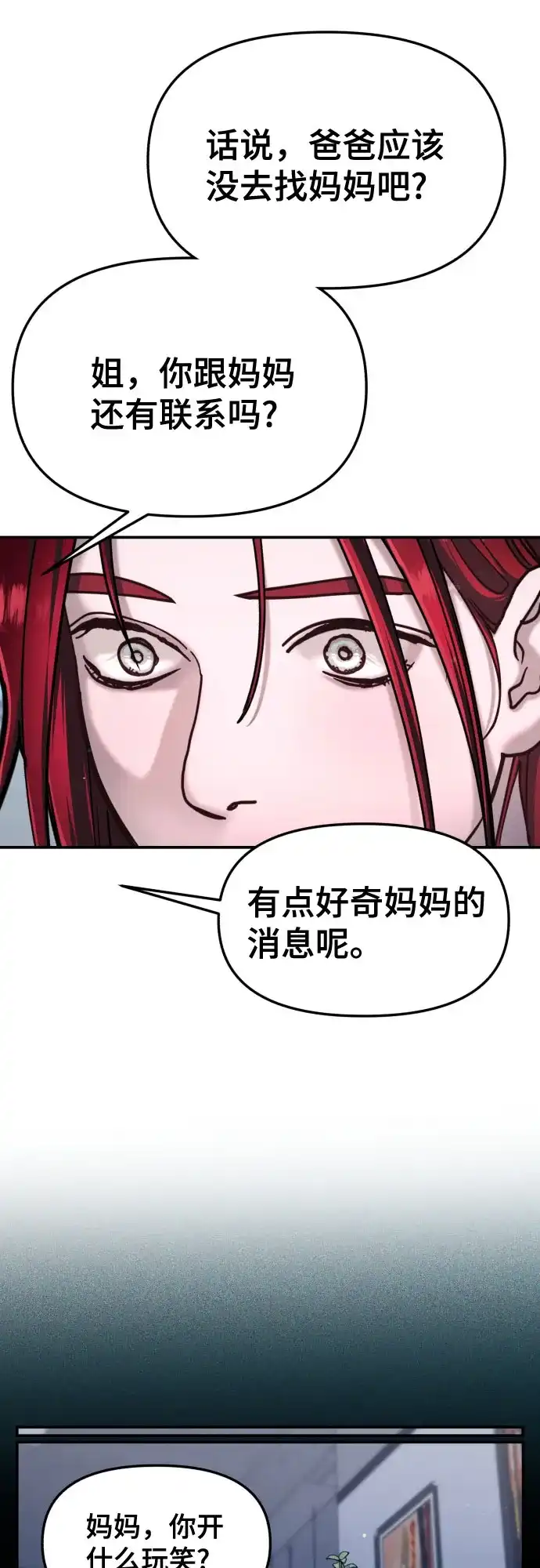 如出一辙的女儿 第198话 第41页