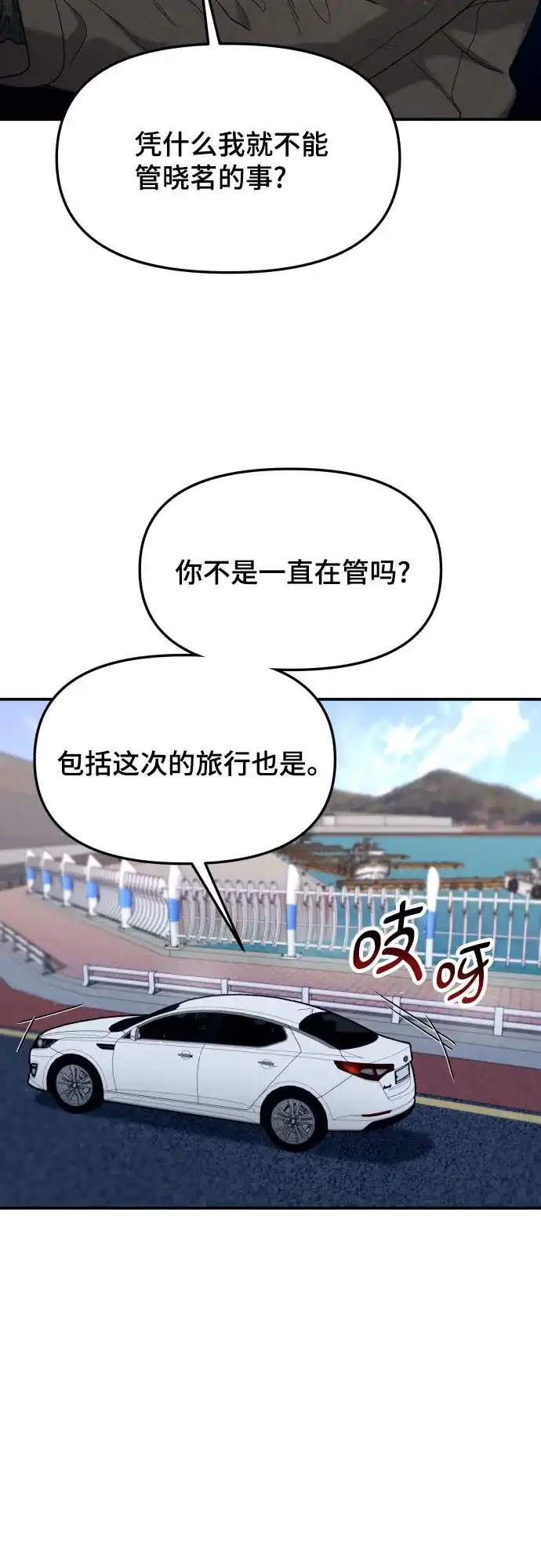 如出一辙的女儿 第198话 第5页