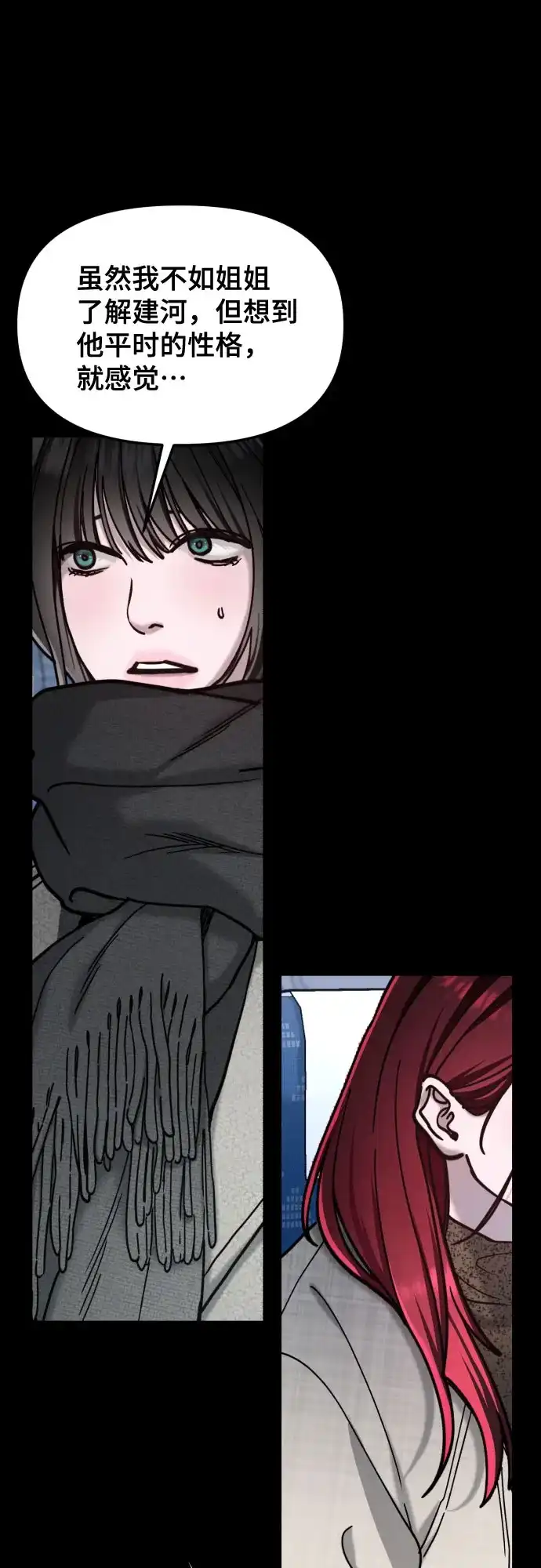 如出一辙的女儿 第198话 第18页