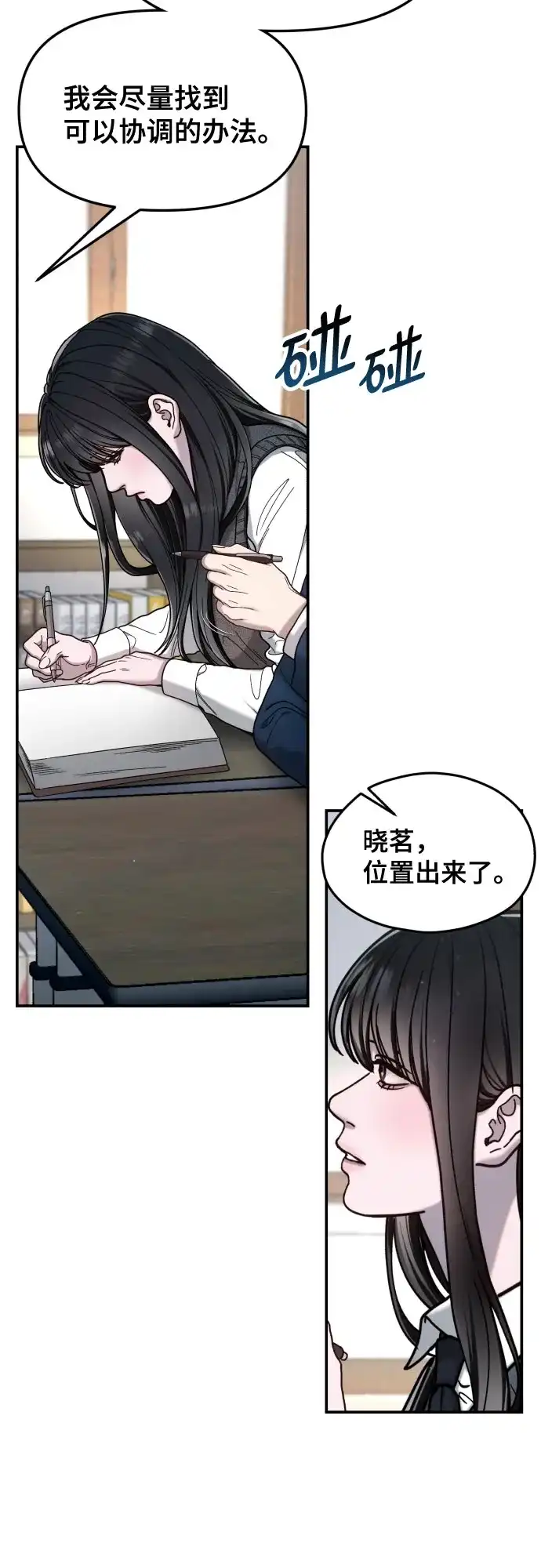 如出一辙的女儿 第198话 第53页