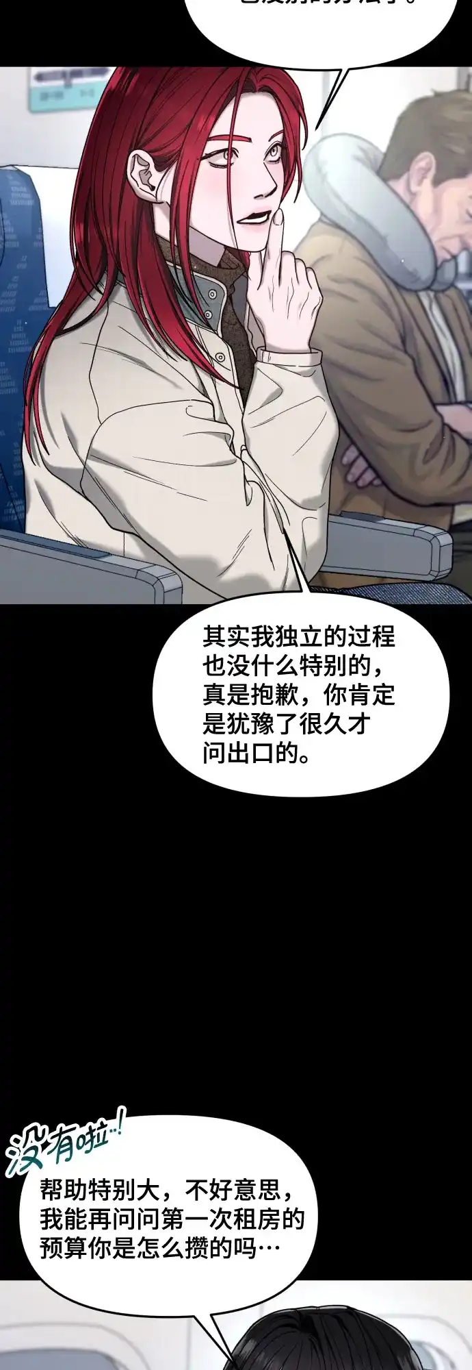如出一辙的女儿 第198话 第11页