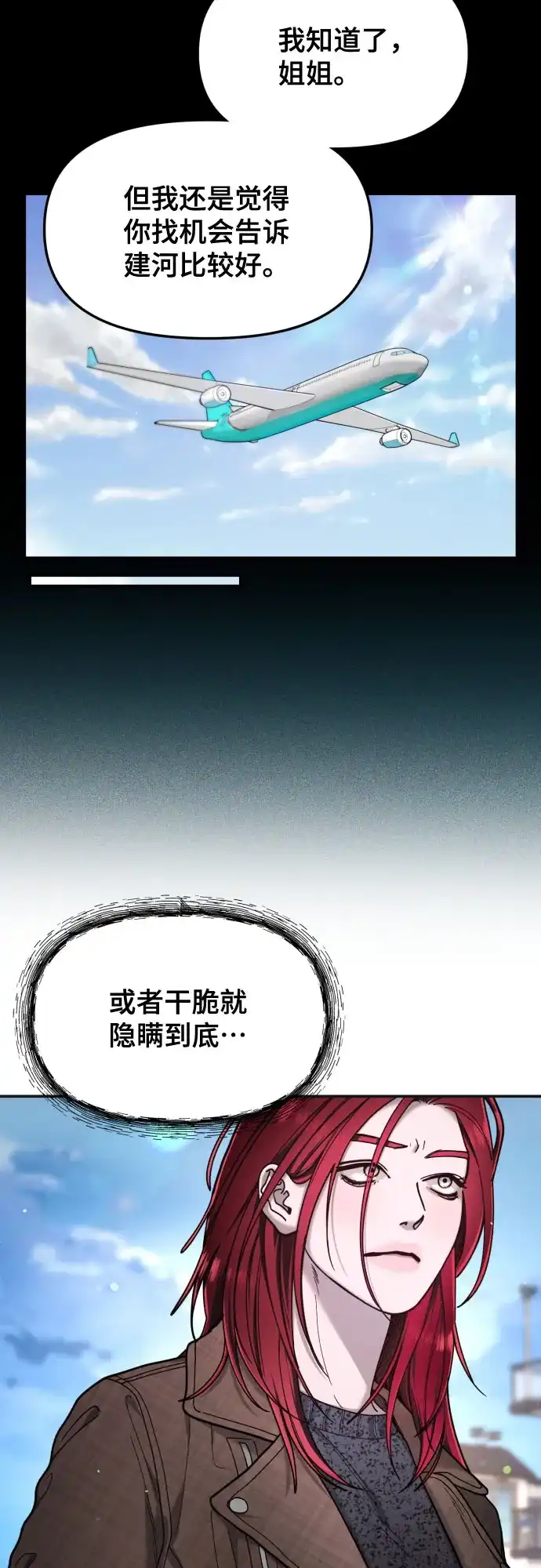 如出一辙的女儿 第198话 第23页