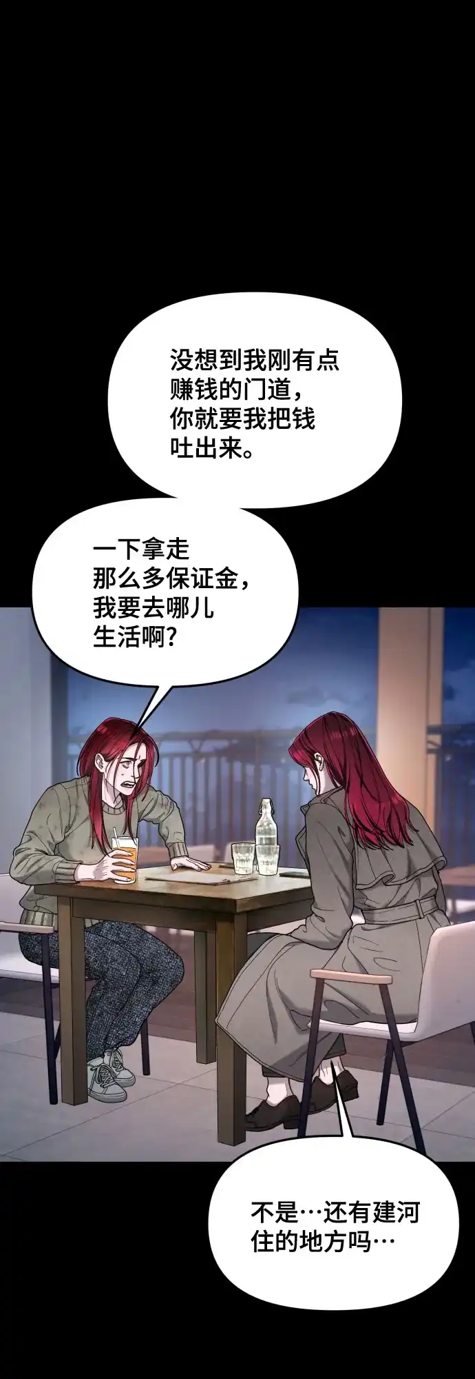 如出一辙的女儿 第198话 第44页