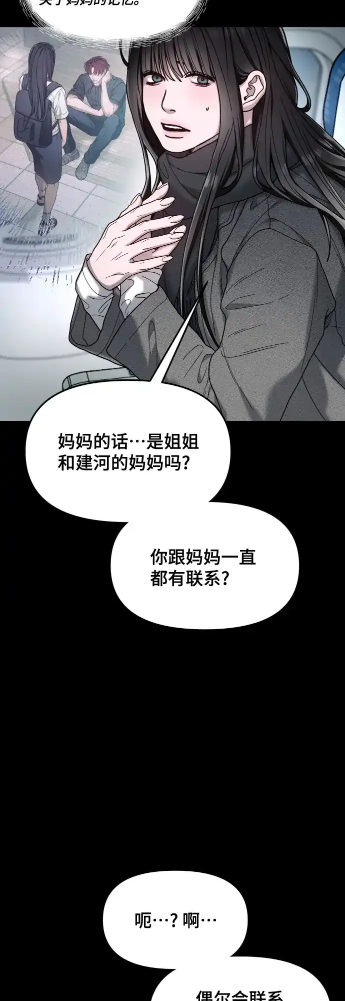 如出一辙的女儿 第198话 第14页