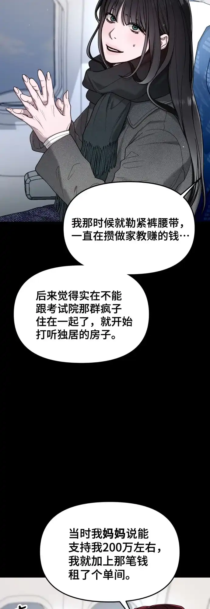 如出一辙的女儿 第198话 第12页