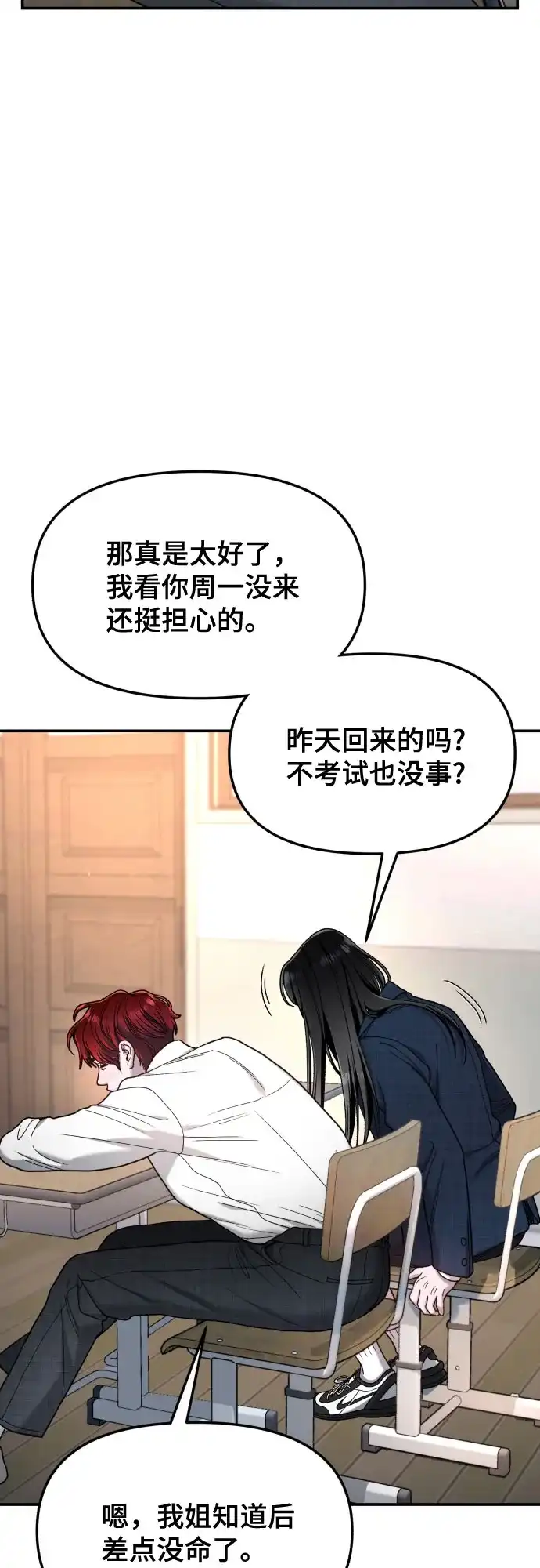 如出一辙的女儿 第198话 第60页
