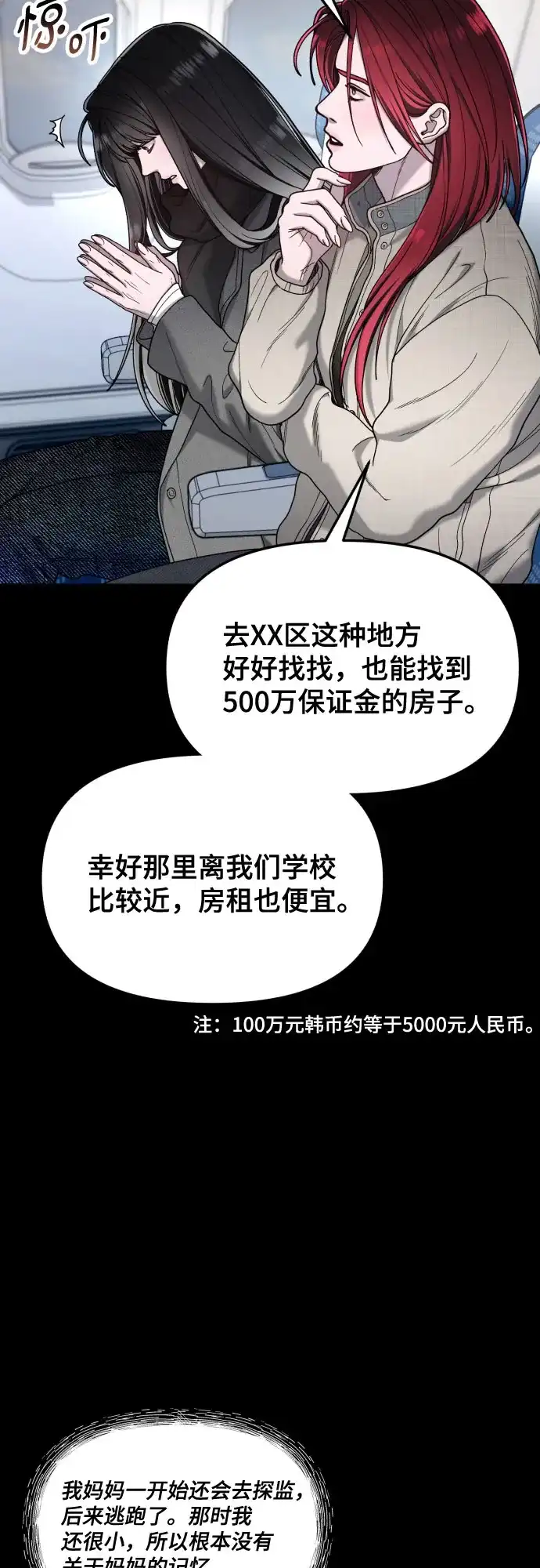 如出一辙的女儿 第198话 第13页