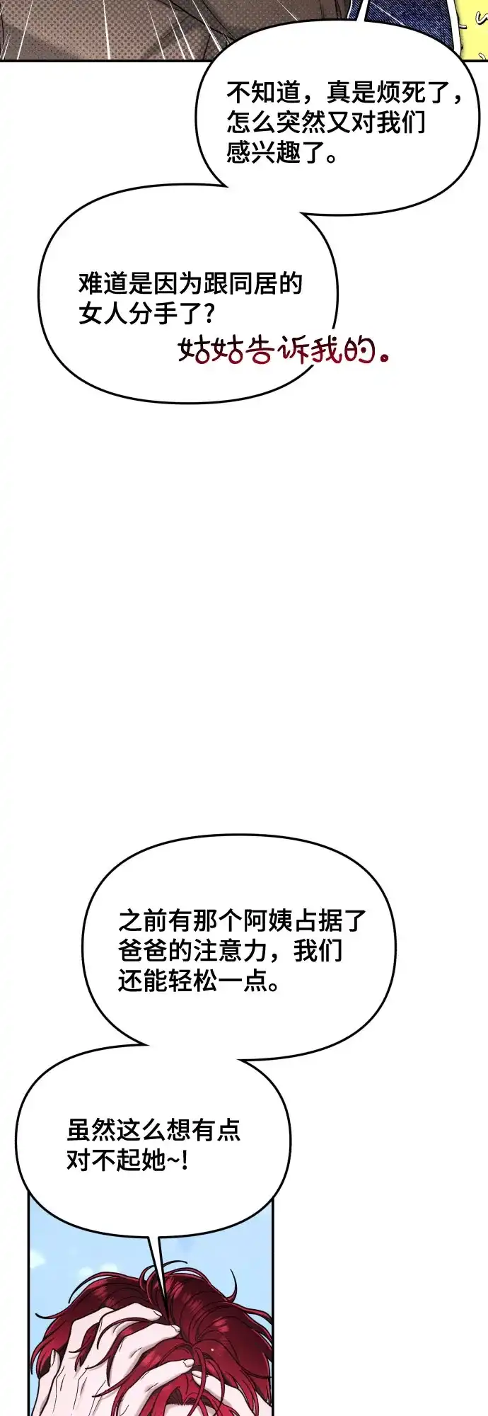 如出一辙的女儿 第198话 第38页