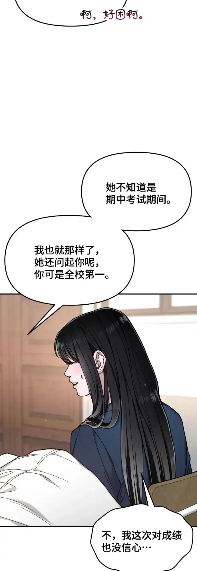 如出一辙的女儿 第198话 第61页