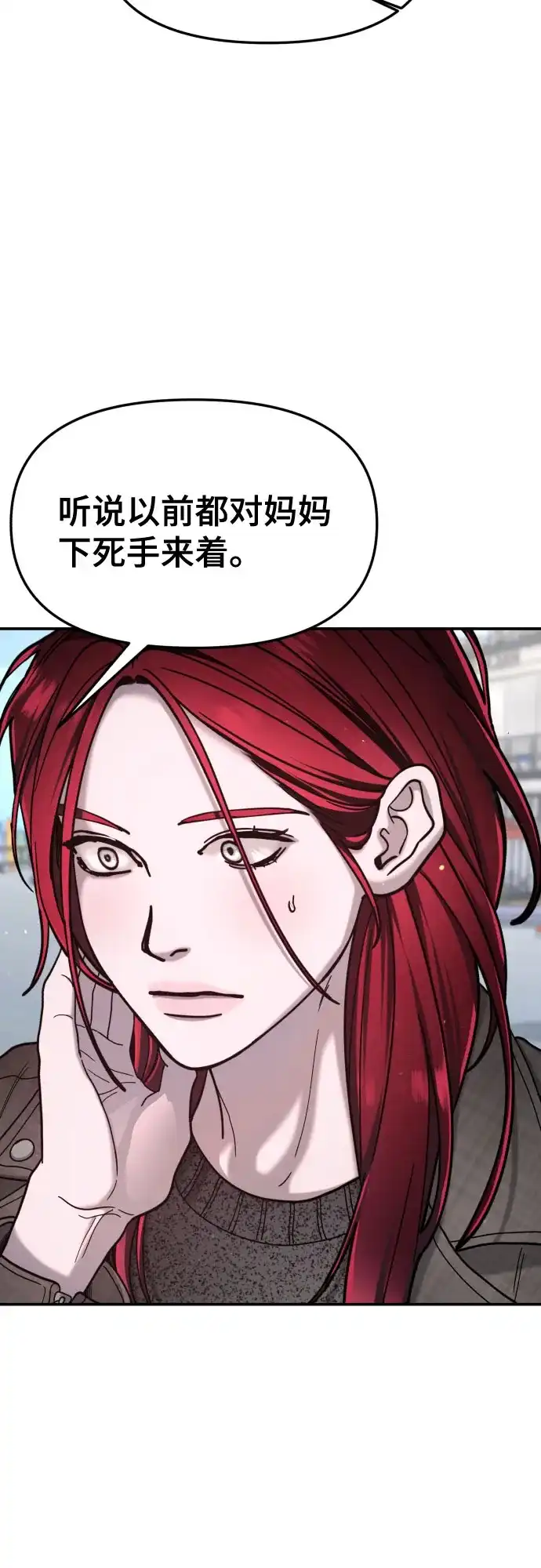 如出一辙的女儿 第198话 第40页