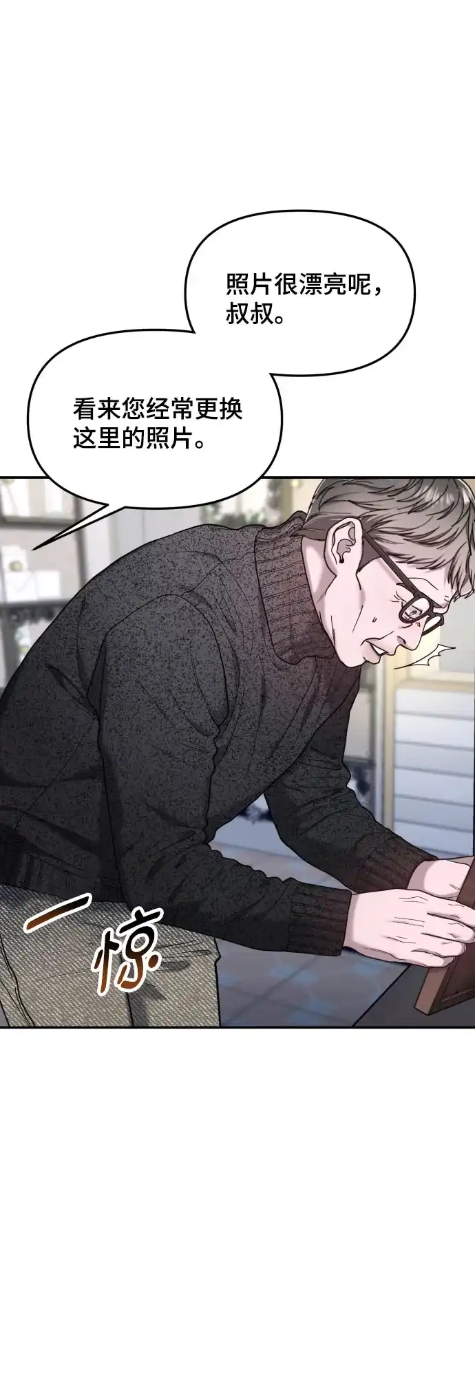 如出一辙的女儿 第198话 第68页