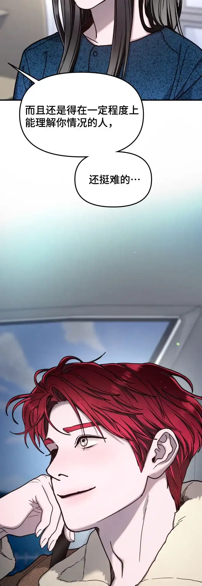 如出一辙的女儿 第198话 第3页