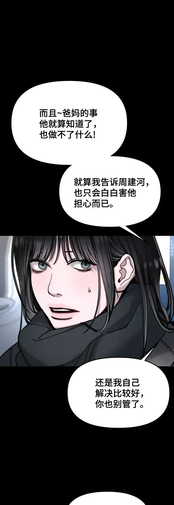 如出一辙的女儿 第198话 第22页