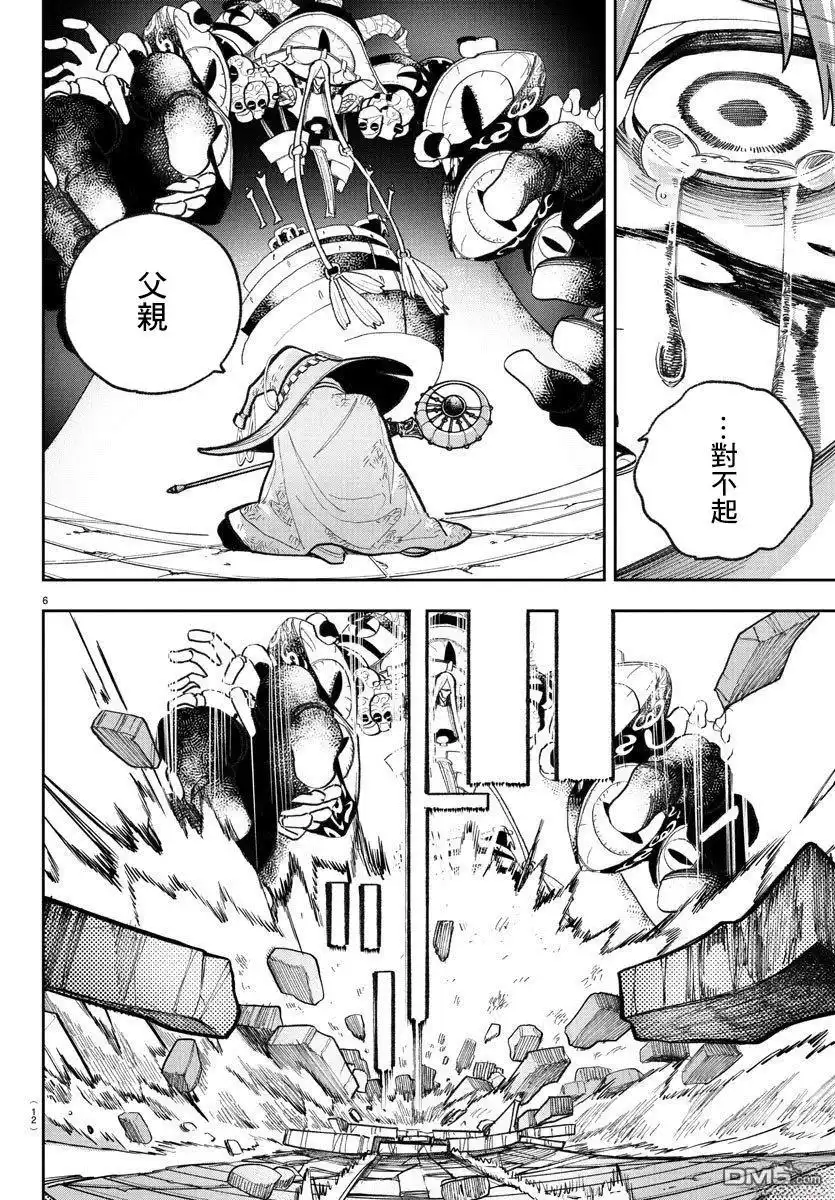 《汝到底是谁》第1话 第8页