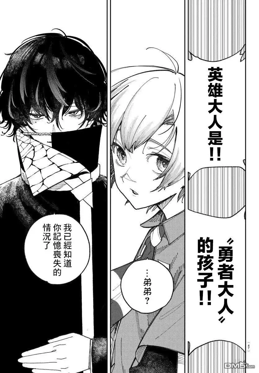 《汝到底是谁》第1话 第43页
