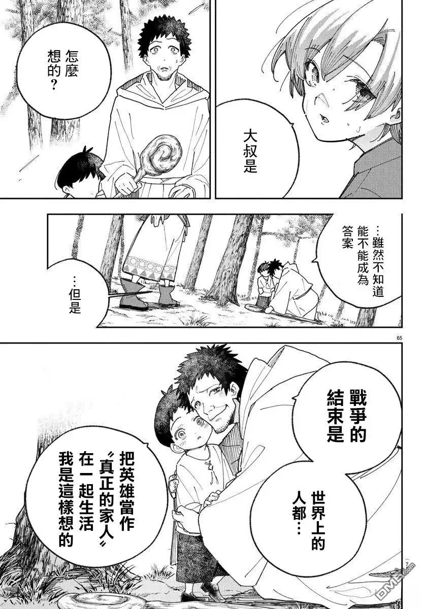 《汝到底是谁》第1话 第67页