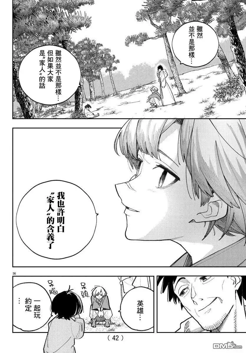 《汝到底是谁》第1话 第38页