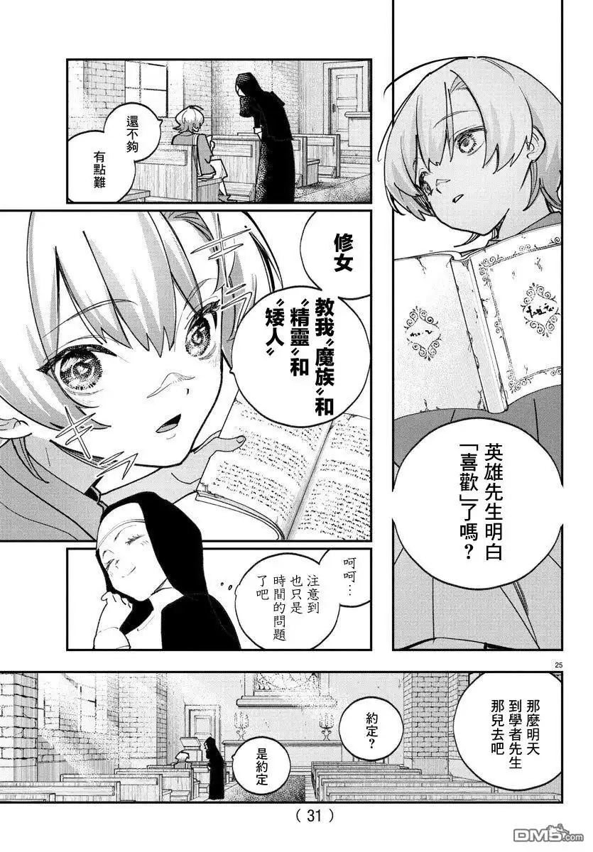 《汝到底是谁》第1话 第27页