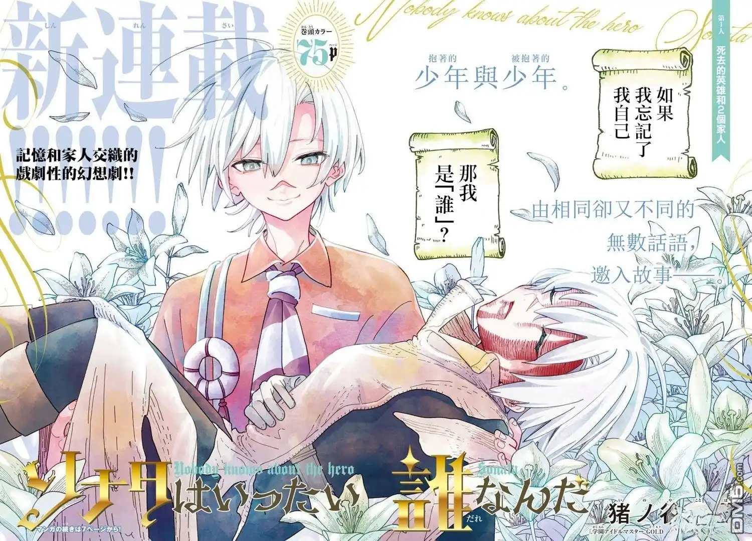 《汝到底是谁》第1话 第2页