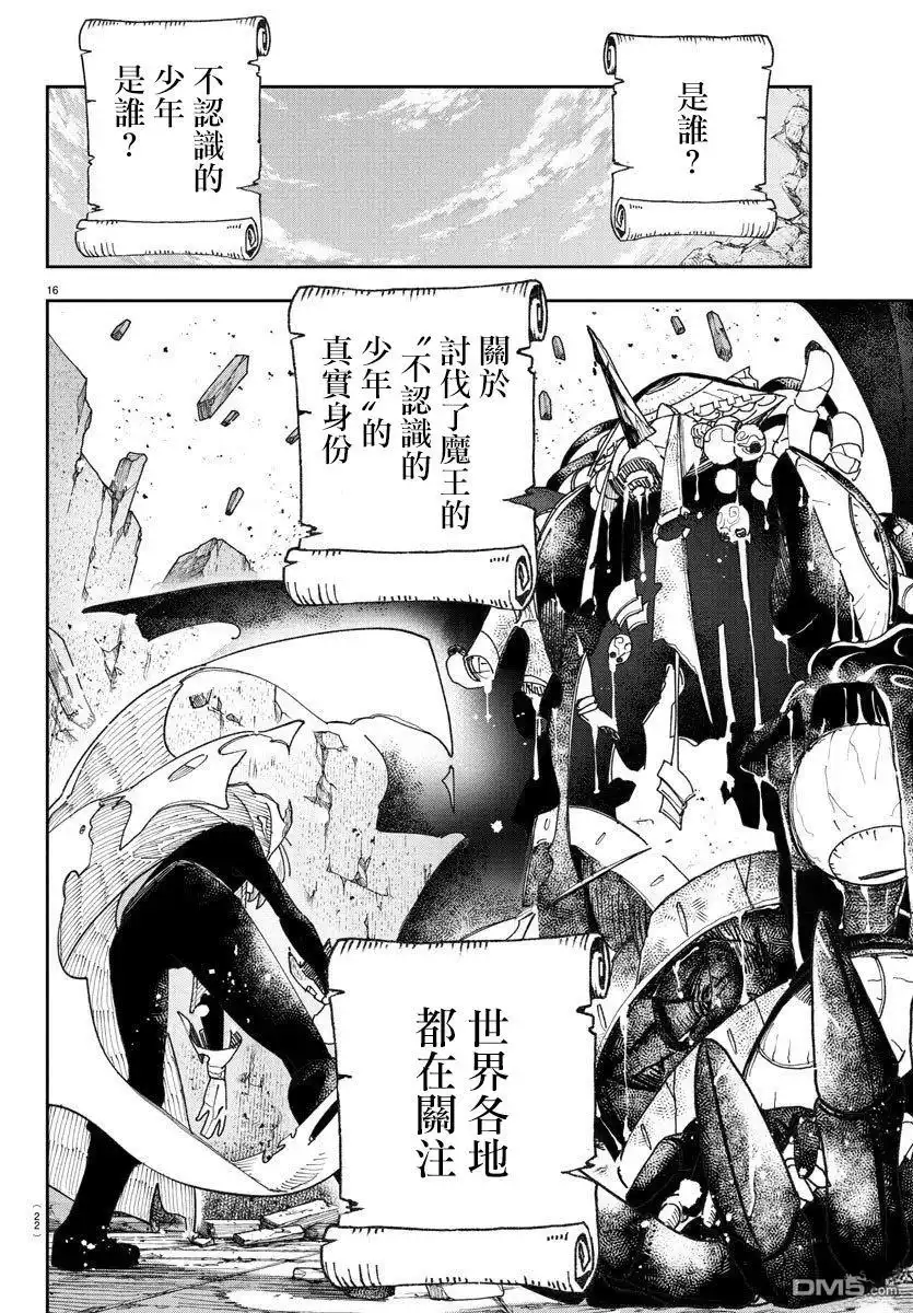 《汝到底是谁》第1话 第18页