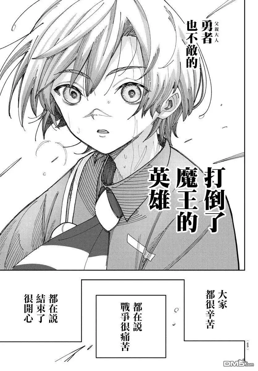 《汝到底是谁》第1话 第65页
