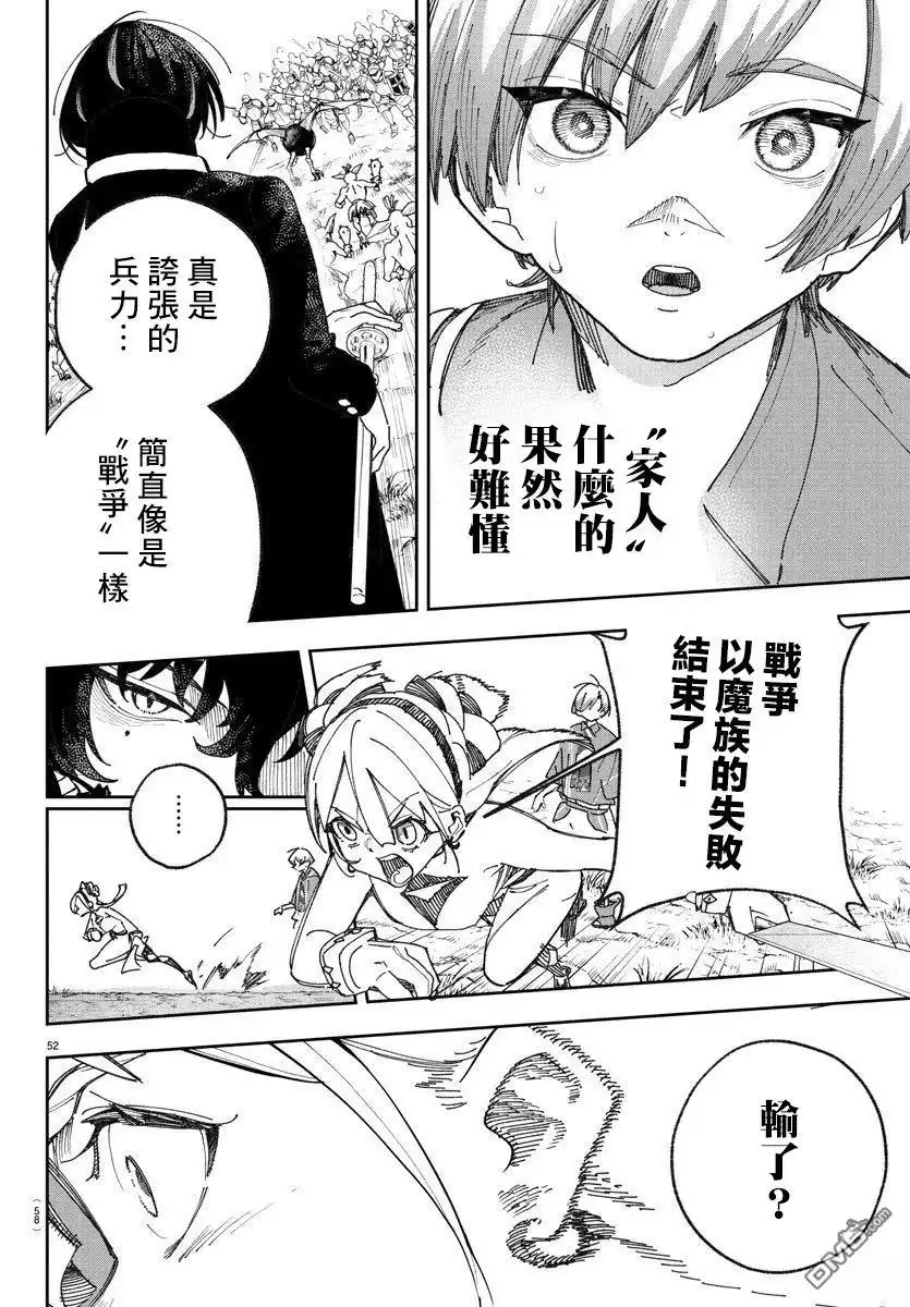 《汝到底是谁》第1话 第54页