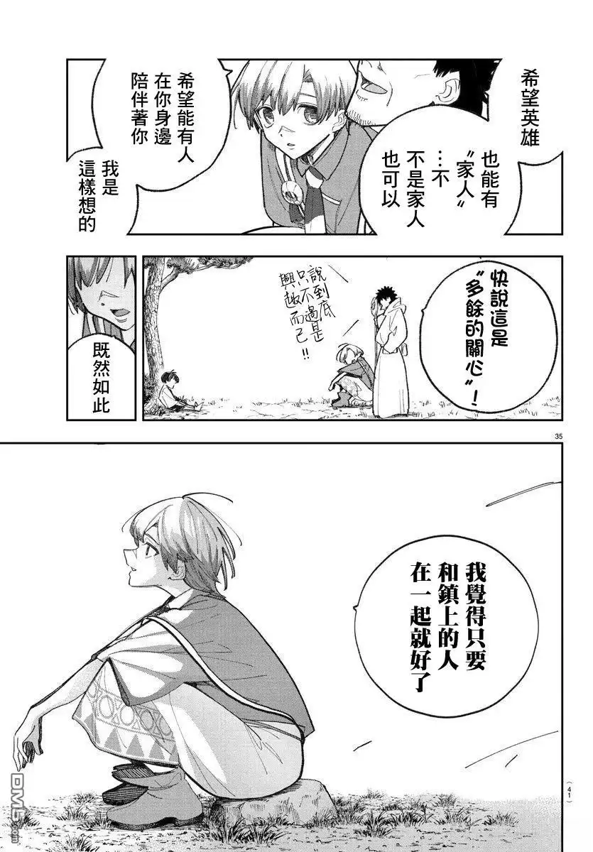 《汝到底是谁》第1话 第37页