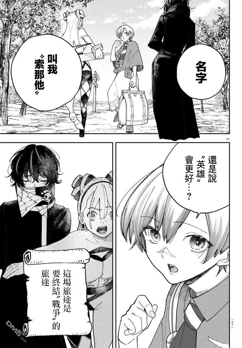 《汝到底是谁》第1话 第73页