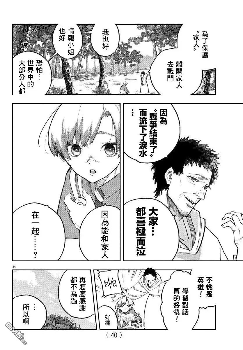 《汝到底是谁》第1话 第36页