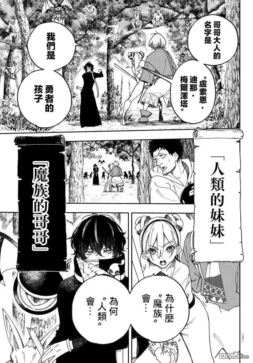 《汝到底是谁》第1话 第51页