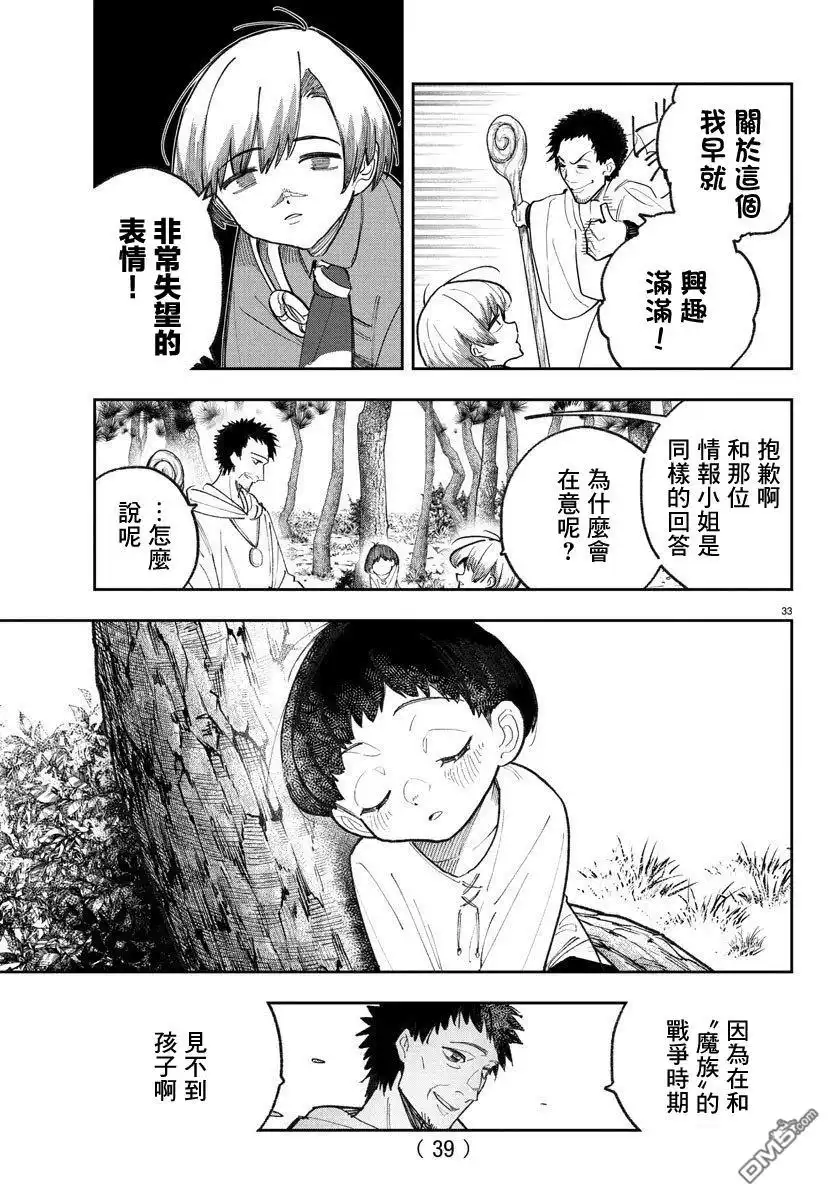 《汝到底是谁》第1话 第35页