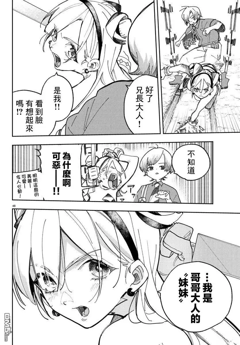 《汝到底是谁》第1话 第50页