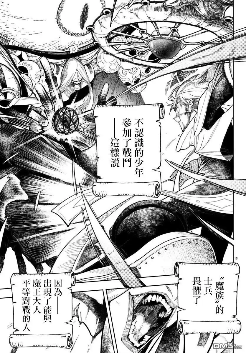 《汝到底是谁》第1话 第17页
