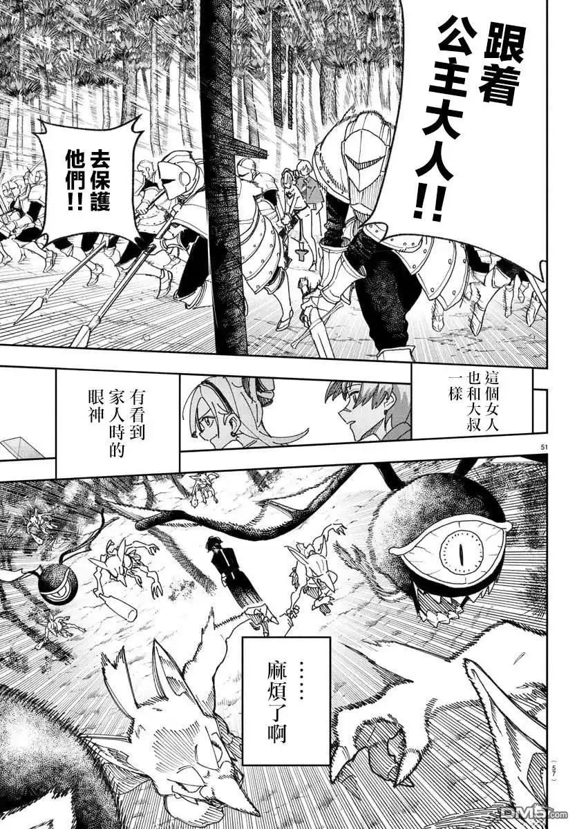 《汝到底是谁》第1话 第53页