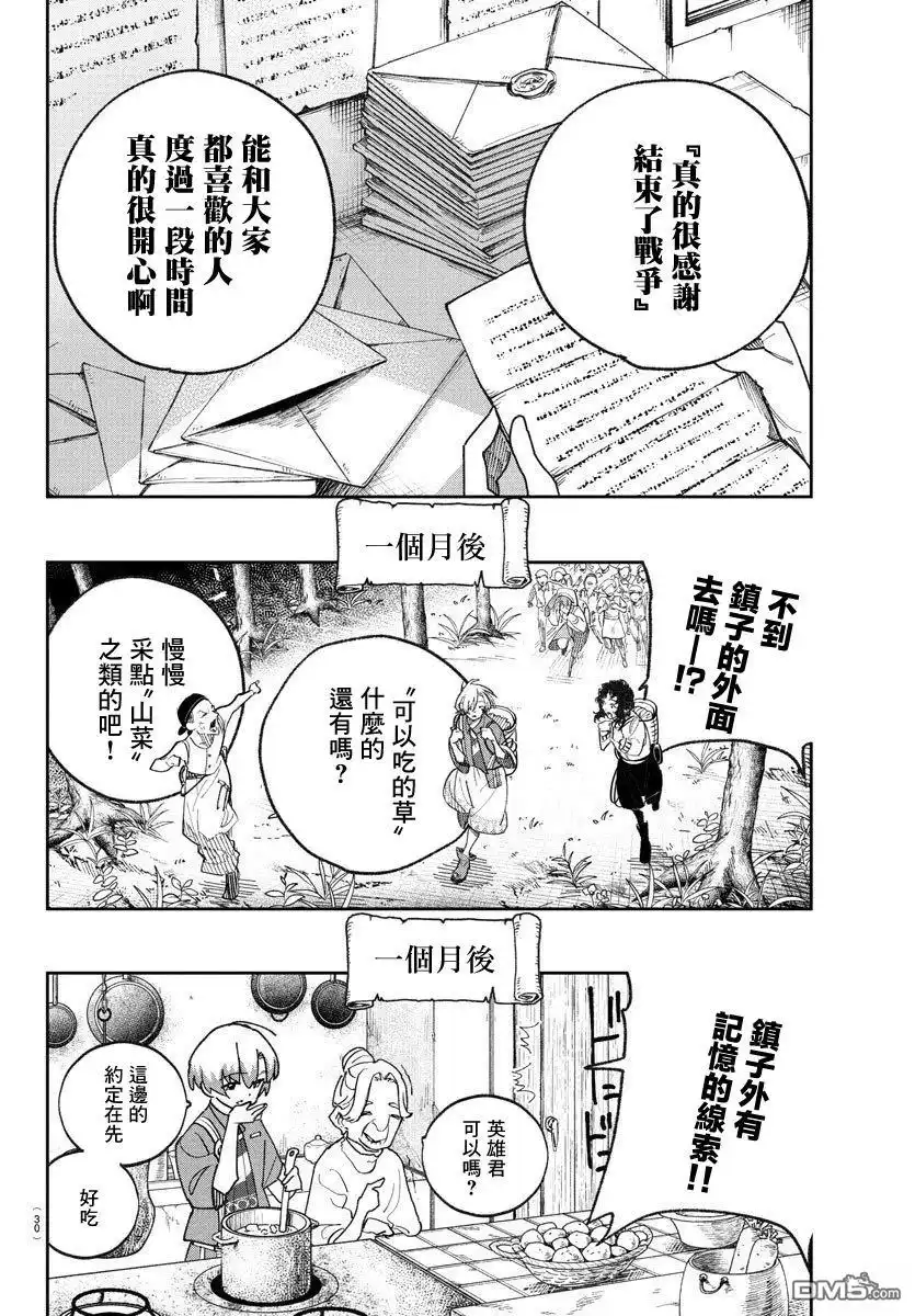 《汝到底是谁》第1话 第26页
