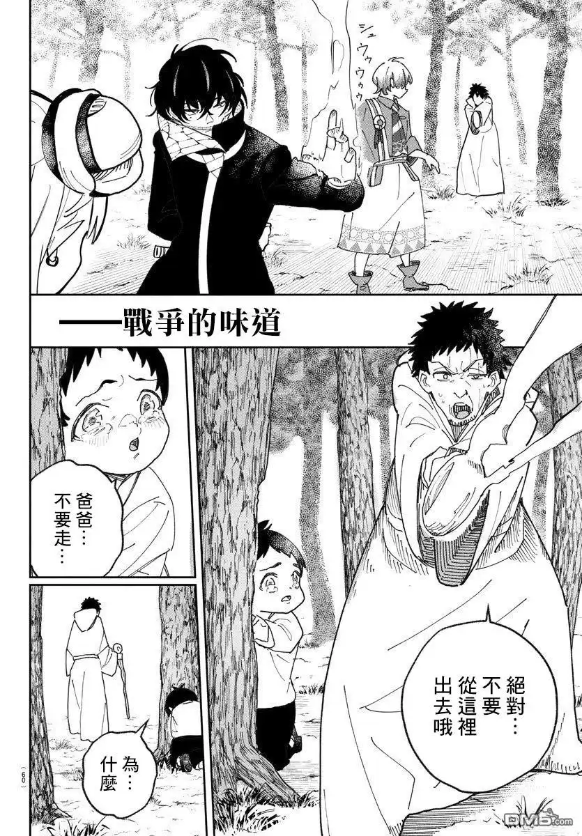 《汝到底是谁》第1话 第56页