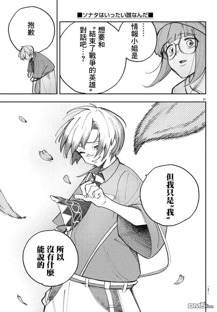 《汝到底是谁》第1话 第33页