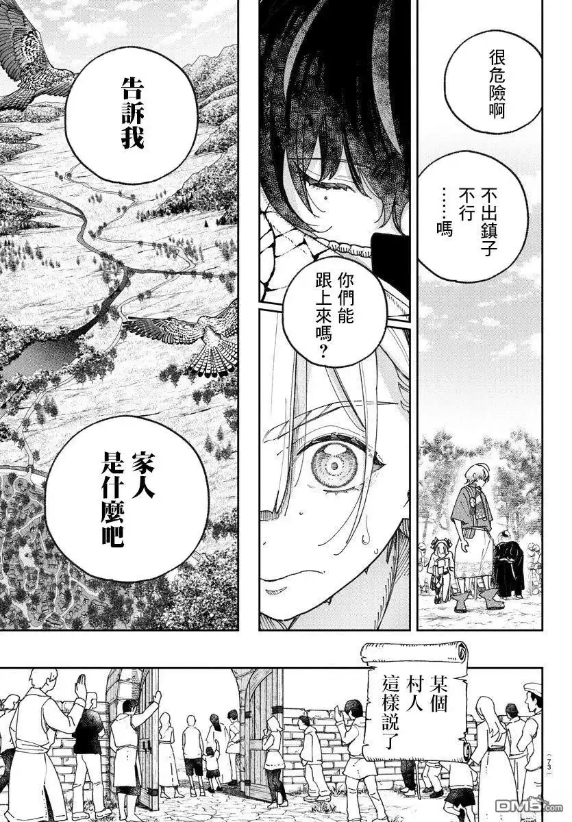 《汝到底是谁》第1话 第69页