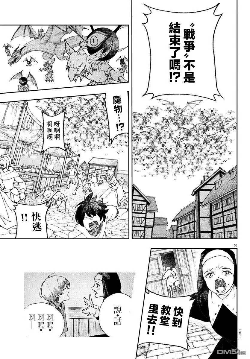 《汝到底是谁》第1话 第57页