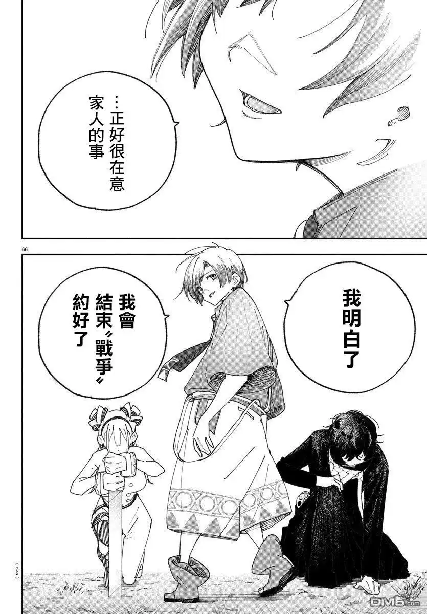 《汝到底是谁》第1话 第68页