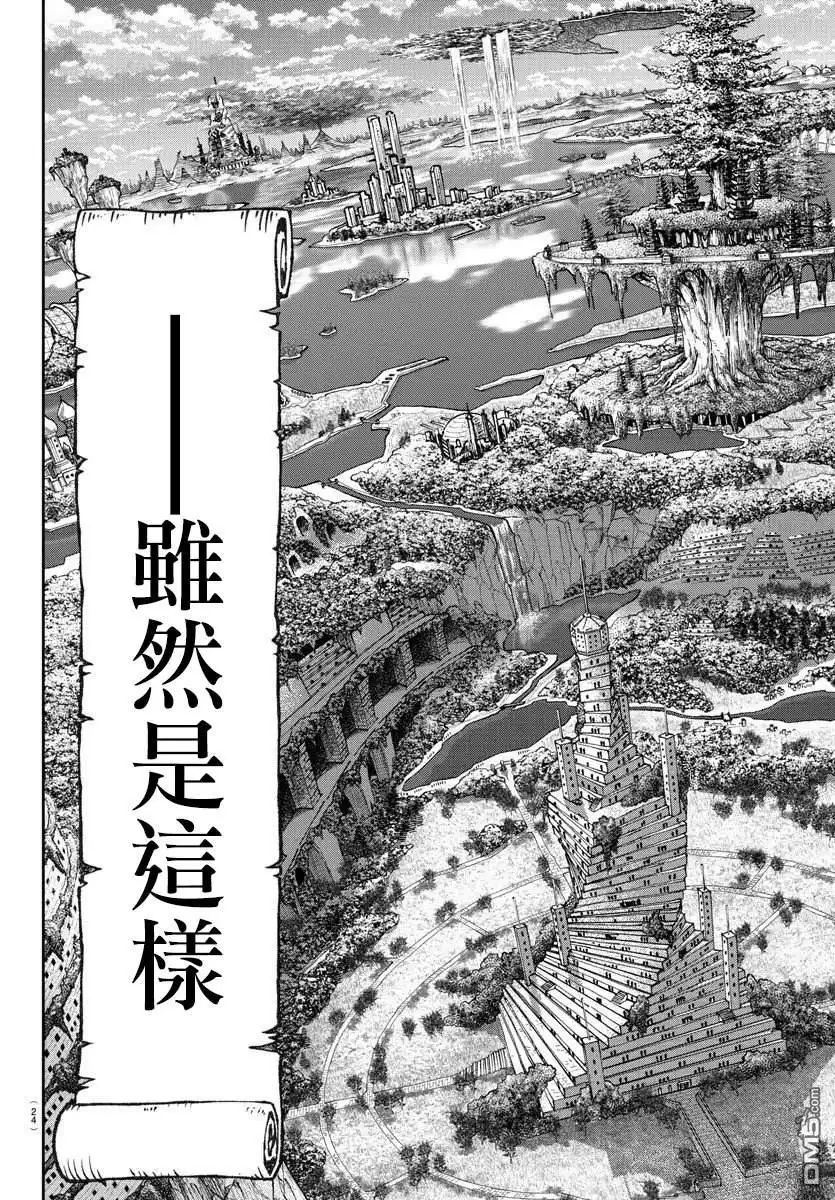 《汝到底是谁》第1话 第20页