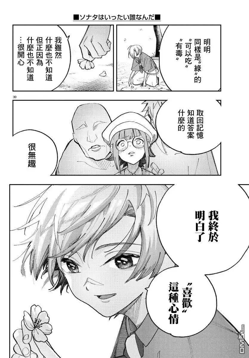 《汝到底是谁》第1话 第32页