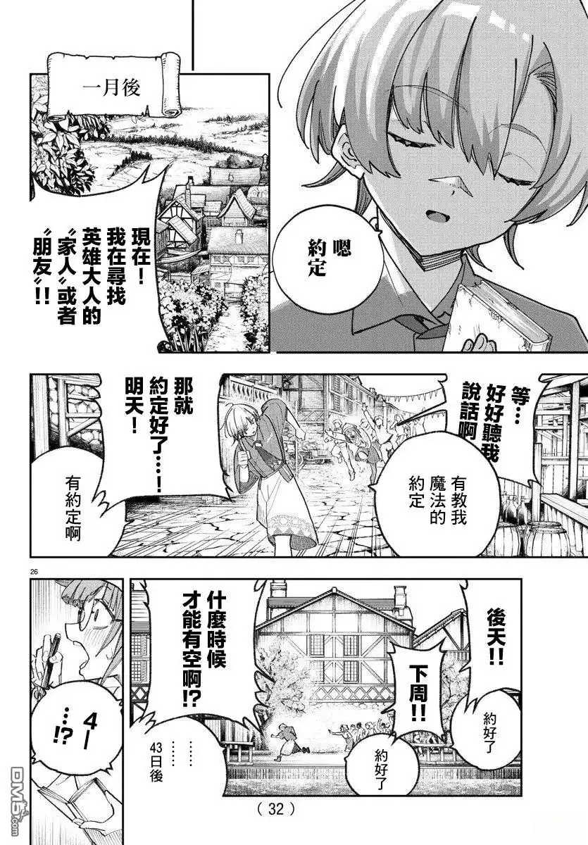 《汝到底是谁》第1话 第28页