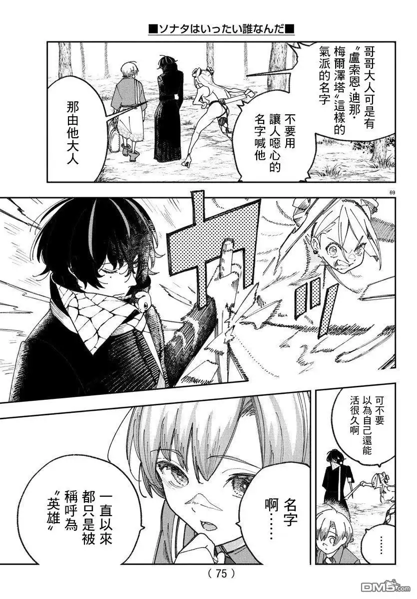 《汝到底是谁》第1话 第71页